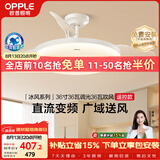 欧普照明（OPPLE）全光谱36寸风扇灯遥控空调Ra98厨房餐厅卧室电风扇冰风白 1级能效