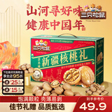 三只松鼠纸皮核桃薄皮核桃健康坚果零食新疆特产休闲食品年货节日送礼团购 【核桃礼】新疆大核桃/草本味1000g