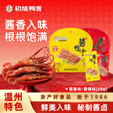 初旭食品（chuxufood） 温州酱鸭舌68g 香辣味 温州特产酱卤味鸭舌头肉干肉脯休闲小吃