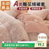 无印良品A类冬季牛奶绒被套单件雕花加绒珊瑚绒被罩双面毛绒被单150*200cm
