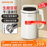 九阳豆浆机1.9L大容量2-6人家用破壁免滤全自动多功能菜单可预约榨汁机米糊机 【生磨豆浆/免滤直饮】 1.9L