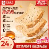 良品铺子亚麻籽燕麦吐司900g/箱早餐全麦面包低脂健身轻食代餐吐司零食