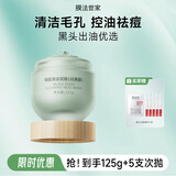 膜法世家绿豆泥膜十代深层清洁毛孔去黑头涂抹式泥膜男女友礼物学生党 【经典版】 125g +5支次抛