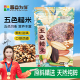 吾谷为伴五色糙米2斤 糙米黑米小麦仁燕麦红米 东北五谷 粗粮低脂
