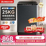 志高（CHIGO）全自动洗衣机 波轮宿舍迷你小型家用 【补贴15%】洗烘一体 智能洗脱一体机 大容量 风干 直排式 【25KG 家庭推荐款】十大洗涤 蓝光洁净 波轮