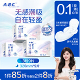 ABCKMS轻透薄健康配方超薄加长夜用卫生巾套装京东自营320mm*9片