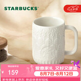 星巴克（Starbucks）墨水咖啡杯白色浮雕马克杯414ml办公室咖啡水杯男女生七夕礼物