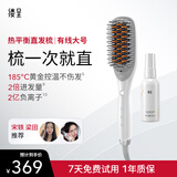 缕呈【有线版大号+定型喷雾】热平衡直发梳负离子不伤发沙发蓬松卷发棒蓬松夹板直板夹女生生日礼物