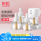彩虹电热蚊香液灭蚊液套装无味驱蚊防蚊液家用蚊虫驱蚊液 【店长首推】 4瓶 1器 可用240夜