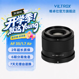 唯卓仕35mm F1.7镜头自动对焦大光圈人文定焦镜头半画幅适用M43卡口XF口Z卡口E卡口微单相机人像摄影镜头 AF 35mm F1.7 Air Z（尼康口） 镜头官方标配