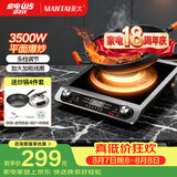 曼太（MANTAI）电磁炉商用电磁炉大功率3500W家用电磁炉电磁炉智能一体机爆炒炒菜不锈钢平面TC-300B+炒锅