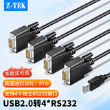 力特（Z-TEK）USB转RS232串口线 一拖四连接线 DB9九针公头1分4转换线com口转换器工业级FTDI芯片ZE552A