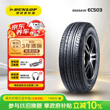 邓禄普（DUNLOP）汽车轮胎 205/65R16 95H ENASAVE EC503适配天籁/凯美瑞/君威