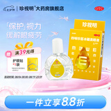 [珍视明]四味珍层冰硼滴眼液 8ml 1支装 眼药水疲劳 青少年假性近视 远视力下降 不能久视 视力疲劳 便携款