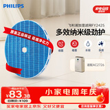 飞利浦（PHILIPS）加湿器滤网滤芯官方正品FY2425/00 适用飞利浦净化加湿一体机AC2726/00配件礼品