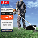 东成汽油割草机FF03-CXB-1.45KW汽油割灌机打草机除草机斜挎式割草机