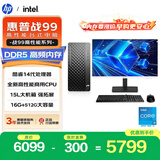 惠普战99 新款 高性能台式电脑主机(i5-14500 16G DDR5 512G)23.8屏 商用办公生产力设计 教育学习机