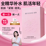 必扬玫瑰亮肤发酵面膜 补水面膜男女士 补水保湿紧致嫩滑舒缓提亮肤色