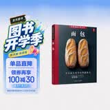 面包 日本面包师基础教程 面包书烘焙大全 面包的做法面包制作大全西式糕点烘焙书籍甜品书菜谱教程大全 名人烘焙书籍专业配方 美食大赛
