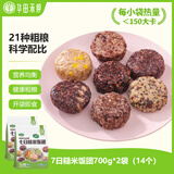 华田禾邦七色糙米饭团 700g*2袋 14个 七种口味即食粗粮杂粮减脂中秋送礼