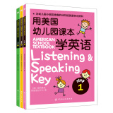 用美国幼儿园课本学英语（套装共3册）  