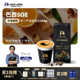 瑞幸咖啡SOE单产区精品咖啡豆巴西咖啡豆250g/袋中浅烘低酸现磨手冲黑咖啡