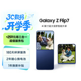 三星Samsung Galaxy Z Flip7 256GB升杯512GB 4.1英寸超大外屏 AI折叠屏手机 5000万像素 暗影蓝