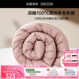 水星家纺被子羊毛被100%纯羊毛被子冬季被芯加厚被200x230cm约6.6斤