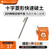 牧高笛（MOBIGARDEN）四菱地钉 户外露营多用途加长帐篷地钉大型天幕加粗钉子 四菱地钉20（1根装）