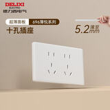 德力西（DELIXI）118型开关插座面板 CD696超薄美学大板 十孔插座白色