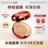 谜尚（MISSHA）三芯水感气垫经典版23号15g*3美白防晒遮瑕持久不脱妆粉底液bb霜