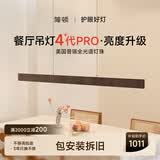 简顿全光谱护眼一字长条餐厅胡桃木吊灯升降款简约餐厅书房灯一价全包