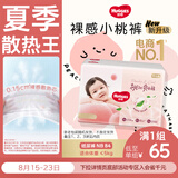 好奇（Huggies）铂金装小桃裤纸尿裤NB84片(5kg以下)尿不湿【夏季散热王】
