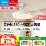 美的（Midea）吊扇灯一体风扇灯护眼餐厅客厅卧室led吊灯42寸熟睡风
