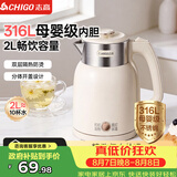 志高（CHIGO）烧水壶 电热水壶双层防烫电水壶 316不锈钢内胆家用大功率快速烧水 1.6L热水壶自动恒温壶 WM1601