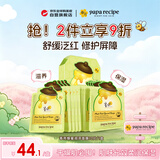 春雨（Papa recipe）绿色蜂蜜舒缓面膜10片敏感肌泛红修护补水保湿面部护肤品生日礼物