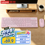 联想（Lenovo）无线键盘鼠标套装 键鼠套装 全尺寸键盘 商务办公 USB 适用笔记本台式机一体机 KN220/T221 粉色