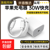 【原充正品】苹果充电线60W快充适配原装数据线iPhone14/13promax/12/11/8/XR手机151617充电器 【苹果8-14全系】30W快充头丨一米套装