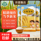 长粒香米东北大米袋装现磨当季粳米新米软糯米粒饱满口感软糯 东北长粒香米1.5KG