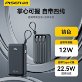 品胜（PISEN）充电宝3C认证20000毫安大容量自带线超薄小巧便携快充移动电源适用华为苹果小米iPhone手机通用2W 2万毫安黑色 自带四线 22.5W快充 手机通用