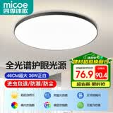 四季沐歌（MICOE）全光谱护眼卧室吸顶灯现代简约led超薄中山灯具房间主灯皓黑系列