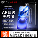 第一卫DIVI【超值2片装】适用苹果16钢化膜iPhone16手机膜防尘防摔抗指纹超薄pm全屏全覆盖无尘仓贴膜