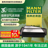 曼牌滤清器（MANNFILTER）空气滤清器空气滤芯空滤C29045适配本田九代雅阁2.0L/思铂睿2.0L