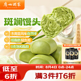 广州酒家斑斓馒头360g*2袋 24个早餐半成品主食速食生鲜面点包子方便夜宵