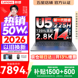 联想小新Pro14/小新14 2026年补贴15% 高性能超轻薄笔记本电脑GT 学生游戏设计办公本 标压酷睿 酷睿2代Ultra5-225H 32G 1TB｜Pro14GT 定制 14英寸 IPS高清