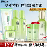 百雀羚（PECHOIN）套装 草本精粹惊喜礼盒 补水爽肤水乳面霜洗面奶送妈妈礼物护肤品 【保湿礼盒】洁面+乳液+水+面霜+精华水