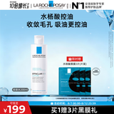 理肤泉【黄子弘凡同款】收敛水200ml控油保湿爽肤水护肤品七夕礼物