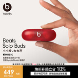 beats Solo Buds 真无线耳机【七夕礼物】 蓝牙耳机  适用苹果安卓耳机  晶透红