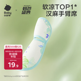 babycare凉感手臂凉席抱娃垫婴儿喂奶手臂垫透气手臂枕薄荷冰柠28*15cm