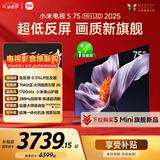 小米（MI）电视S75 Mini LED年度新品 75英寸 低反屏704分区1700nits L75MB-S一级能效家电智慧屏电器